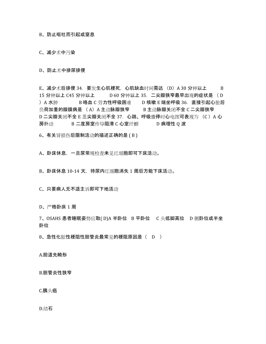 2021-2022年度河南省义马市义马矿务局宜洛煤矿职工医院护士招聘高分通关题型题库附解析答案_第2页