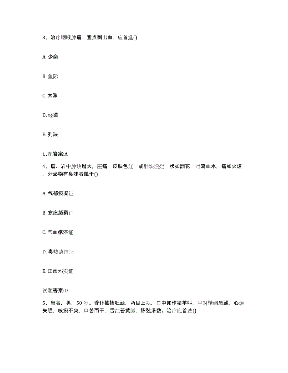 2023年度山东省烟台市海阳市乡镇中医执业助理医师考试之中医临床医学考试题库_第2页