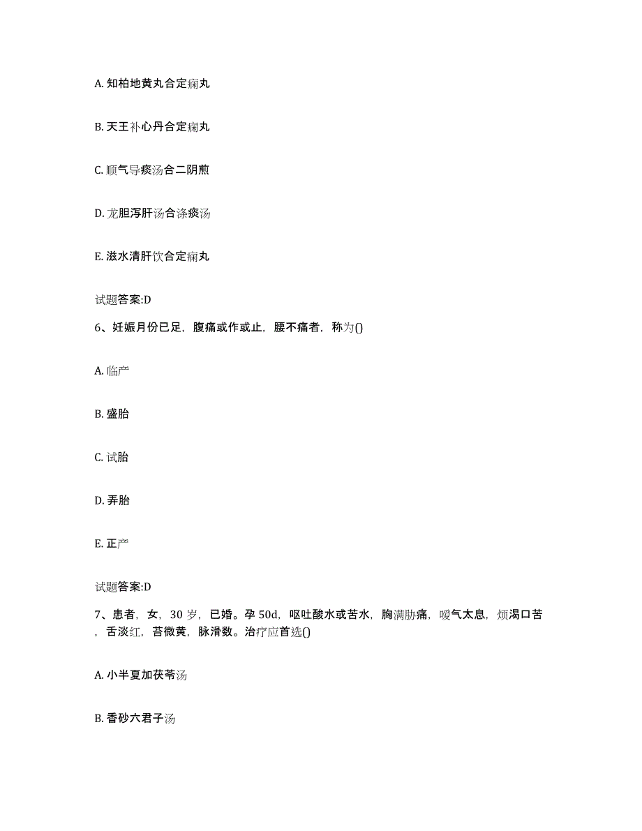 2023年度山东省烟台市海阳市乡镇中医执业助理医师考试之中医临床医学考试题库_第3页