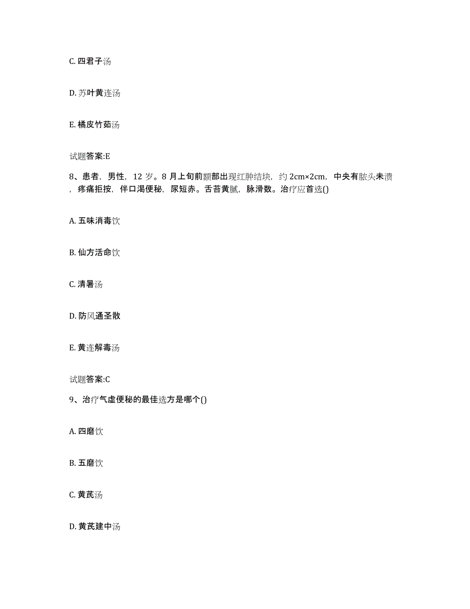 2023年度山东省烟台市海阳市乡镇中医执业助理医师考试之中医临床医学考试题库_第4页