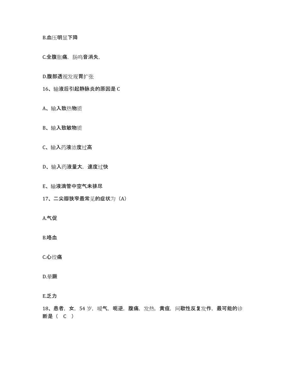2021-2022年度广西龙明县宁明县人民医院护士招聘模拟考核试卷含答案_第5页
