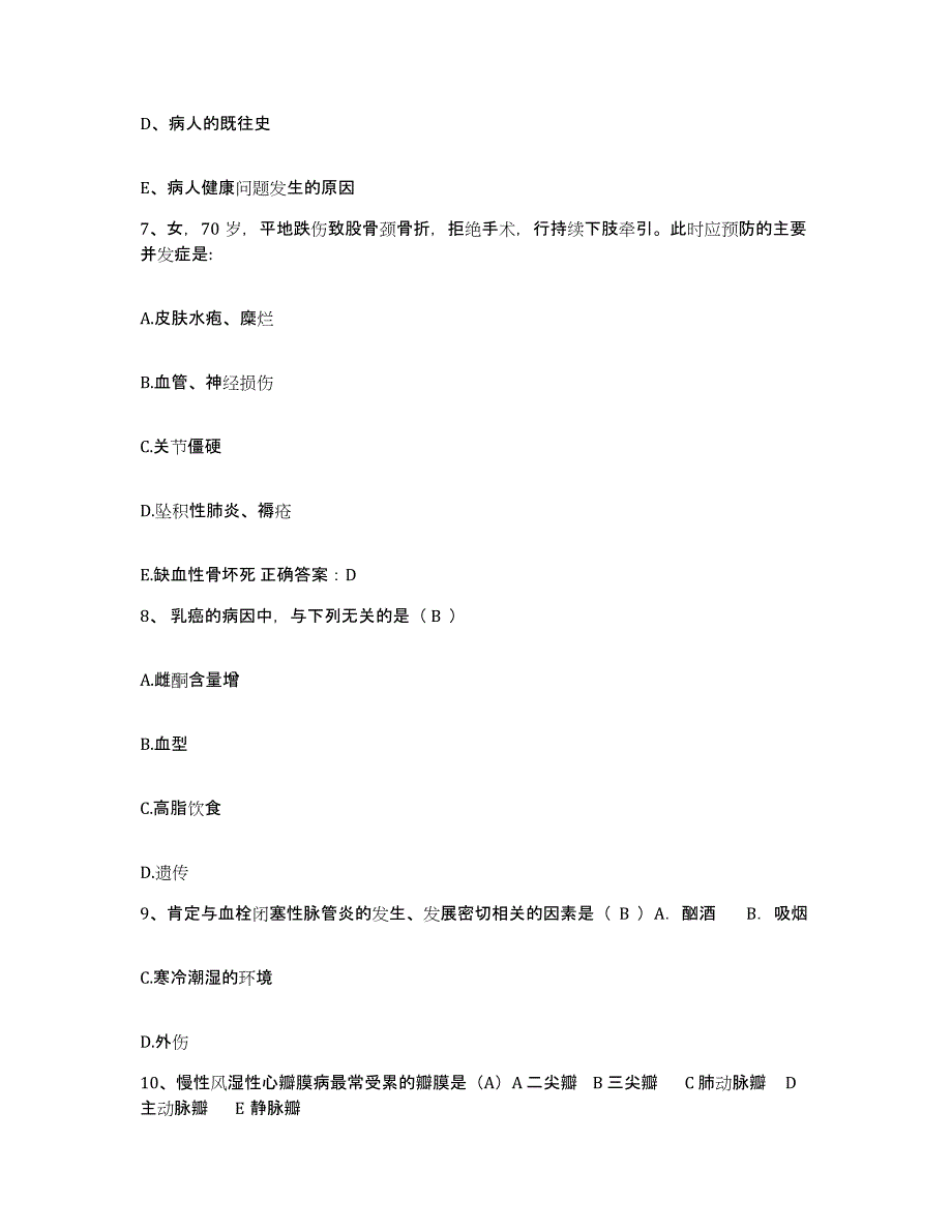 2021-2022年度四川省锦竹市绵竹市口腔医院护士招聘能力检测试卷A卷附答案_第3页