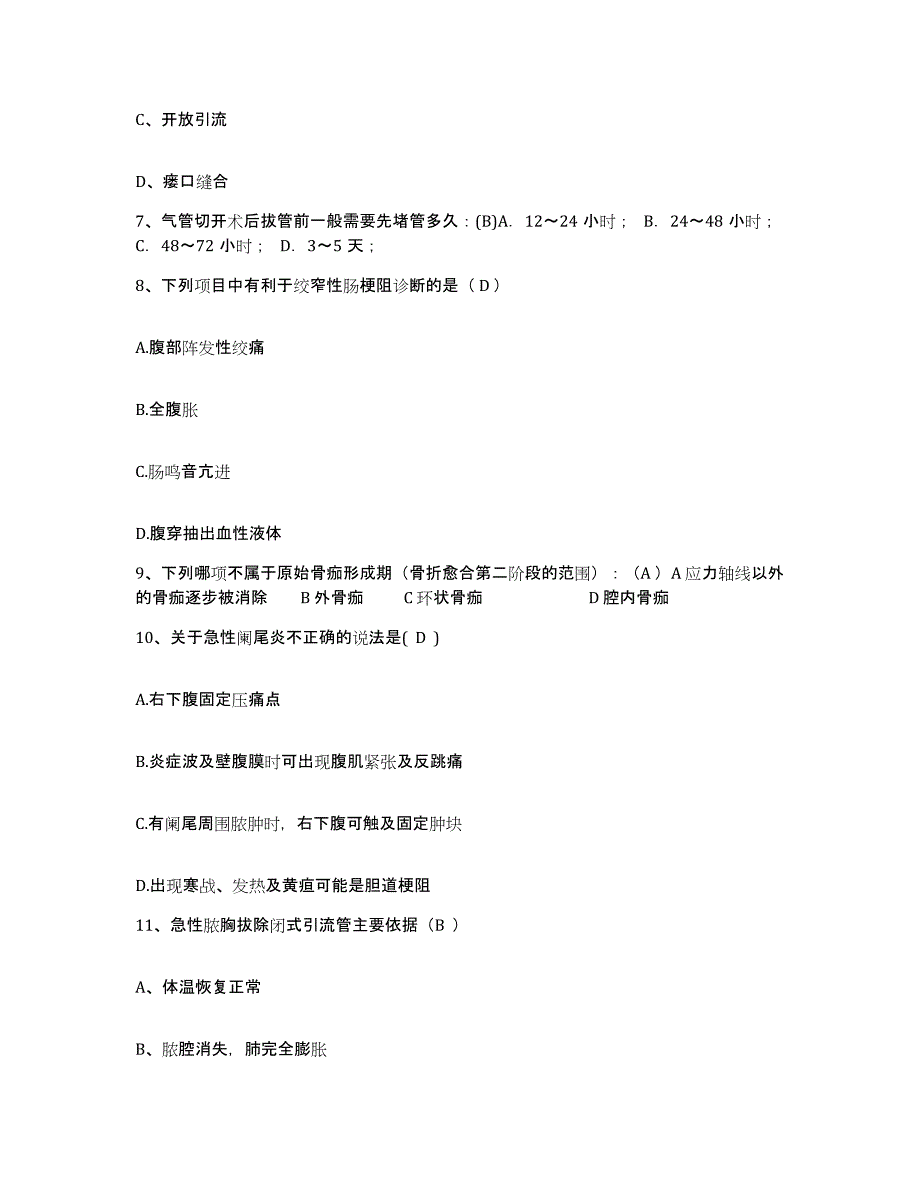 2021-2022年度四川省达州市通川区中医院护士招聘高分通关题型题库附解析答案_第3页