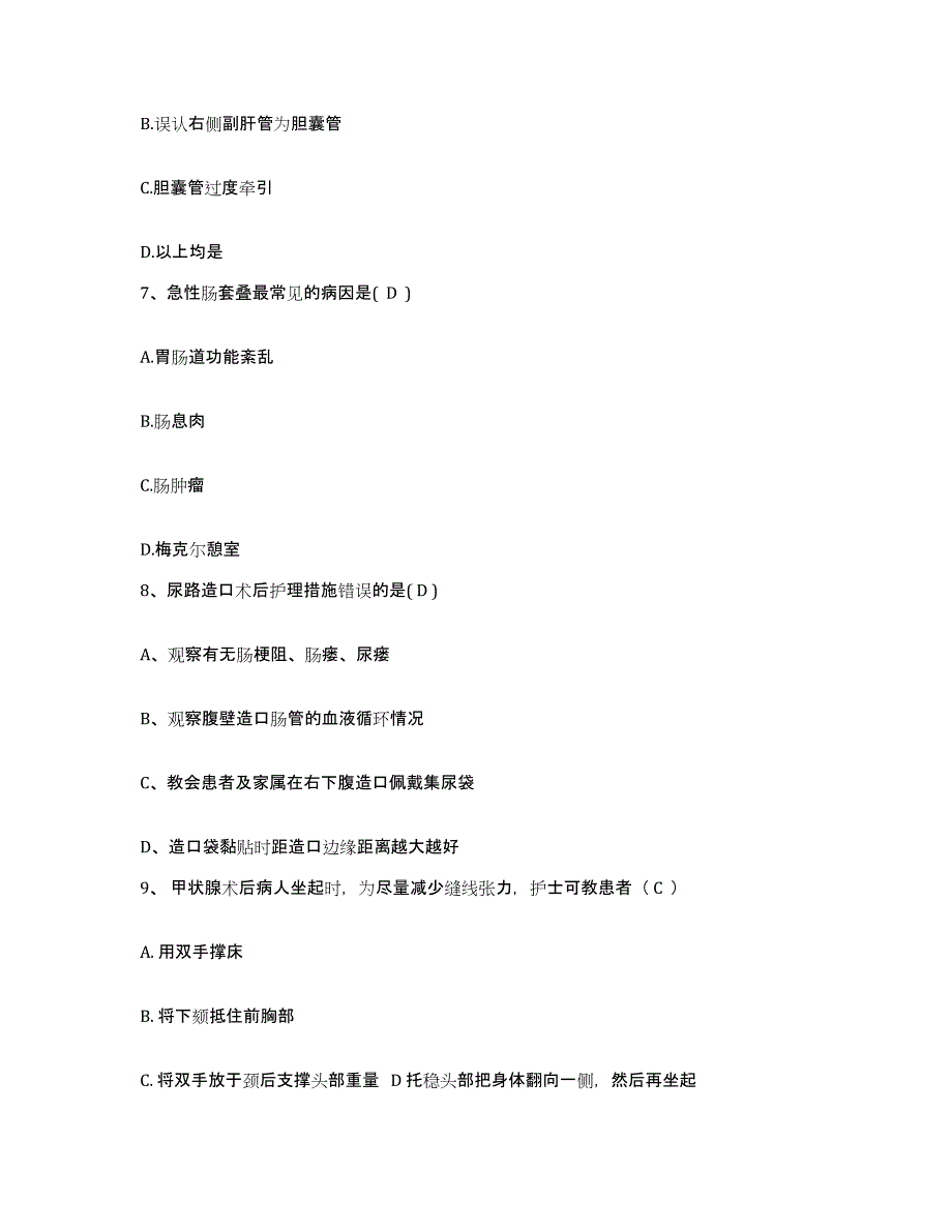 2021-2022年度河南省商丘市第二骨科医院护士招聘每日一练试卷B卷含答案_第3页