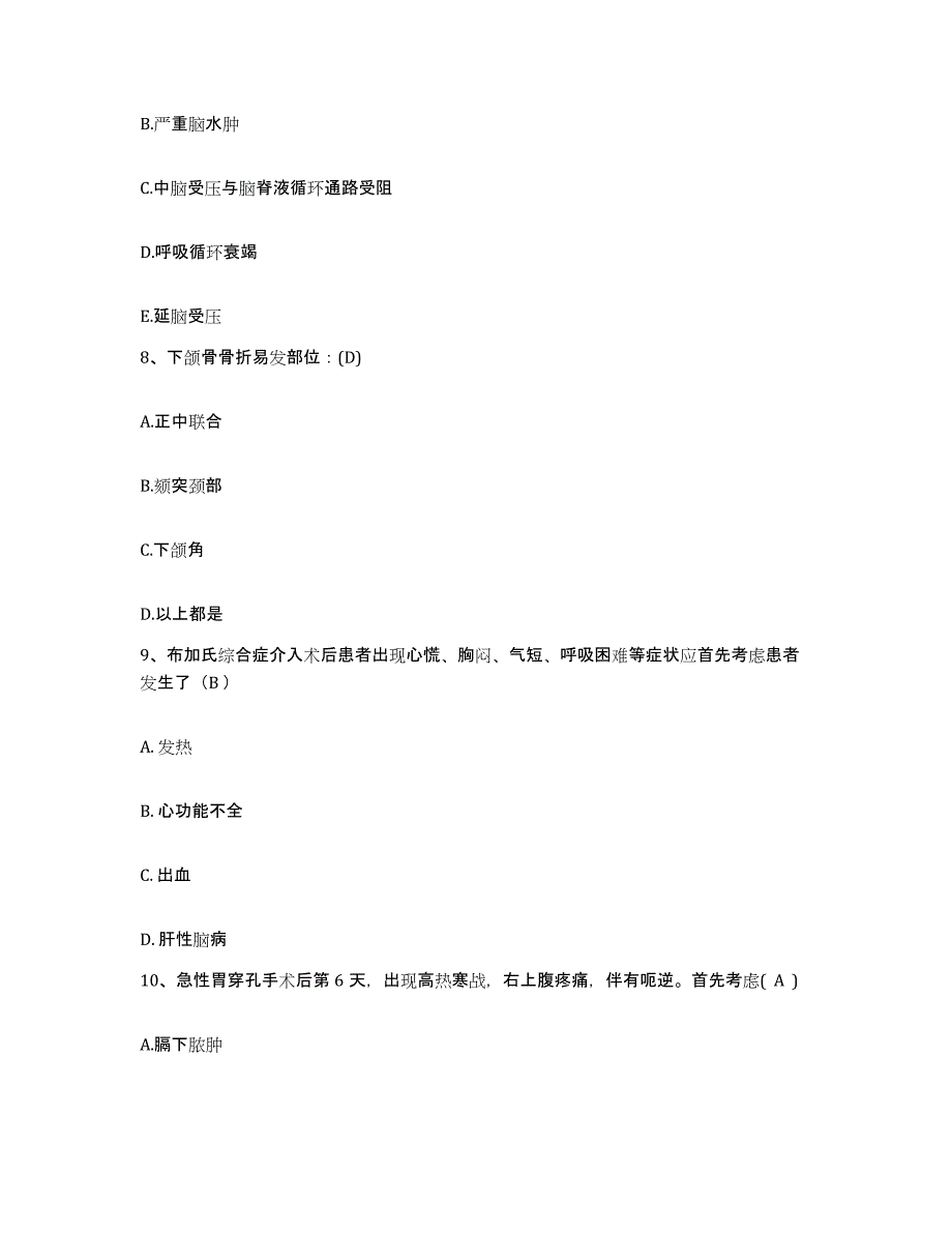 2021-2022年度甘肃省兰州市兰州西固区中医院护士招聘自我检测试卷A卷附答案_第3页