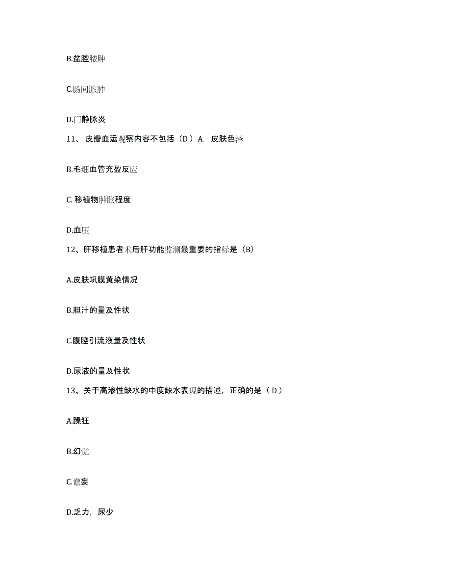 2021-2022年度甘肃省兰州市兰州西固区中医院护士招聘自我检测试卷A卷附答案_第4页