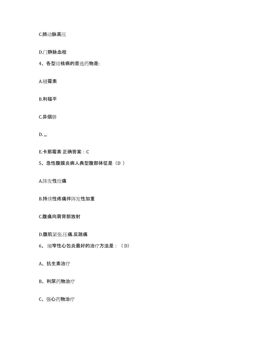 2021-2022年度河南省周口市铁路医院护士招聘强化训练试卷B卷附答案_第2页