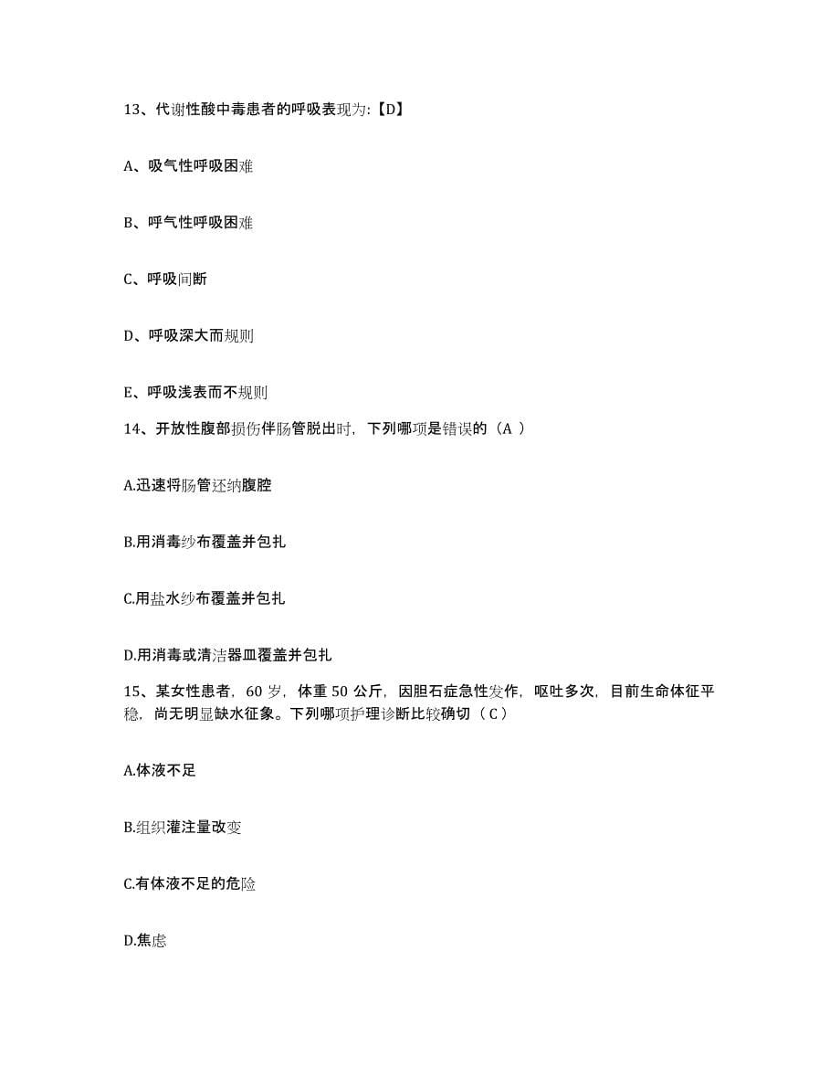 2021-2022年度广西桂林市第二人民医院护士招聘通关题库(附答案)_第5页