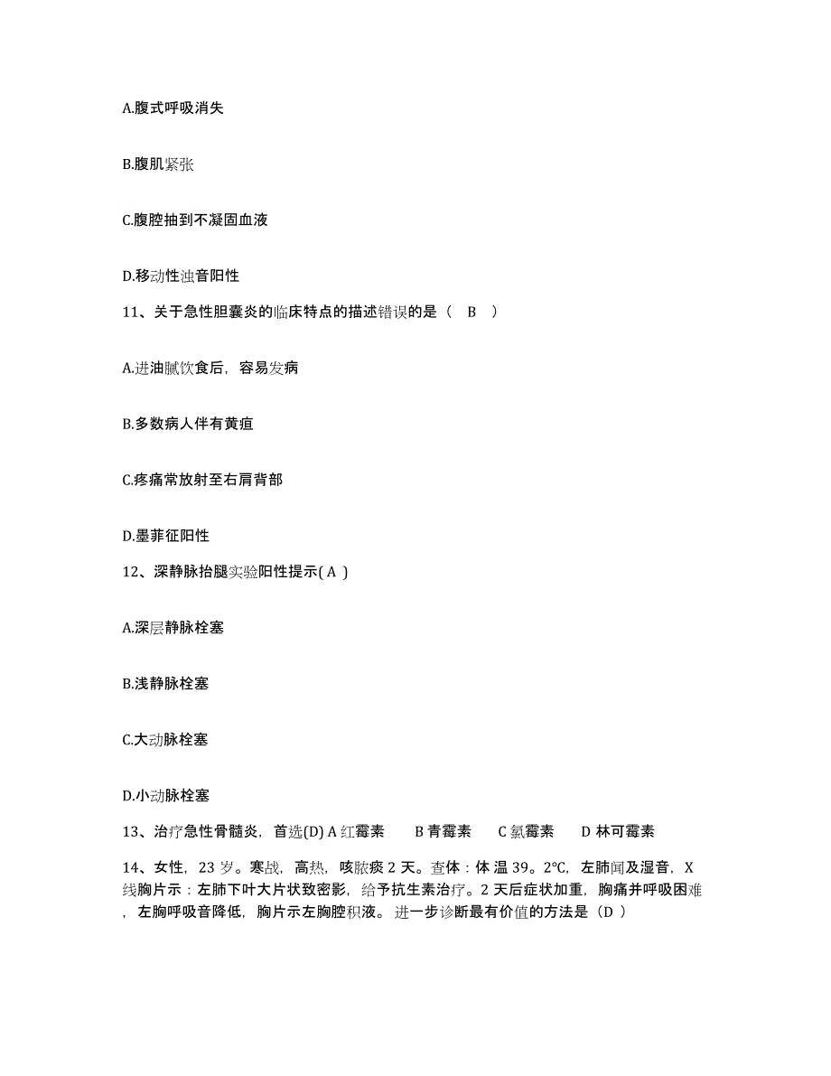 2021-2022年度贵州省安顺市第一中医院护士招聘通关题库(附带答案)_第4页