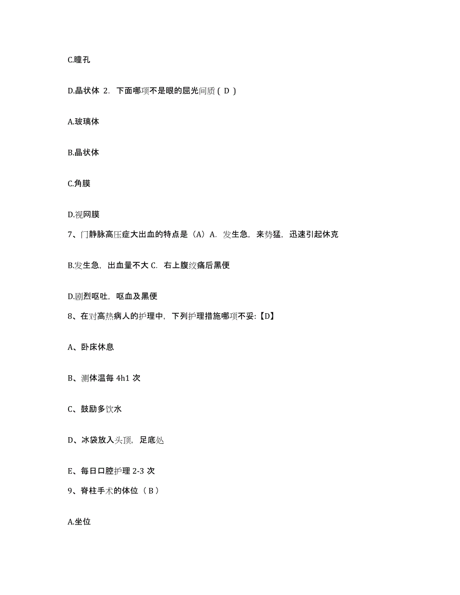 2021-2022年度广西桂林市自愿戒毒康复中心护士招聘全真模拟考试试卷B卷含答案_第3页