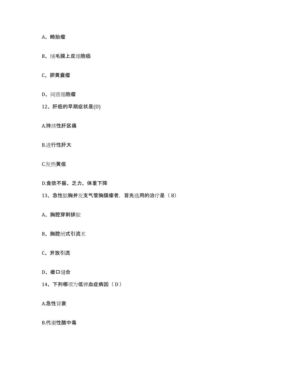 2021-2022年度四川省遂宁市红十字医院护士招聘押题练习试题B卷含答案_第4页