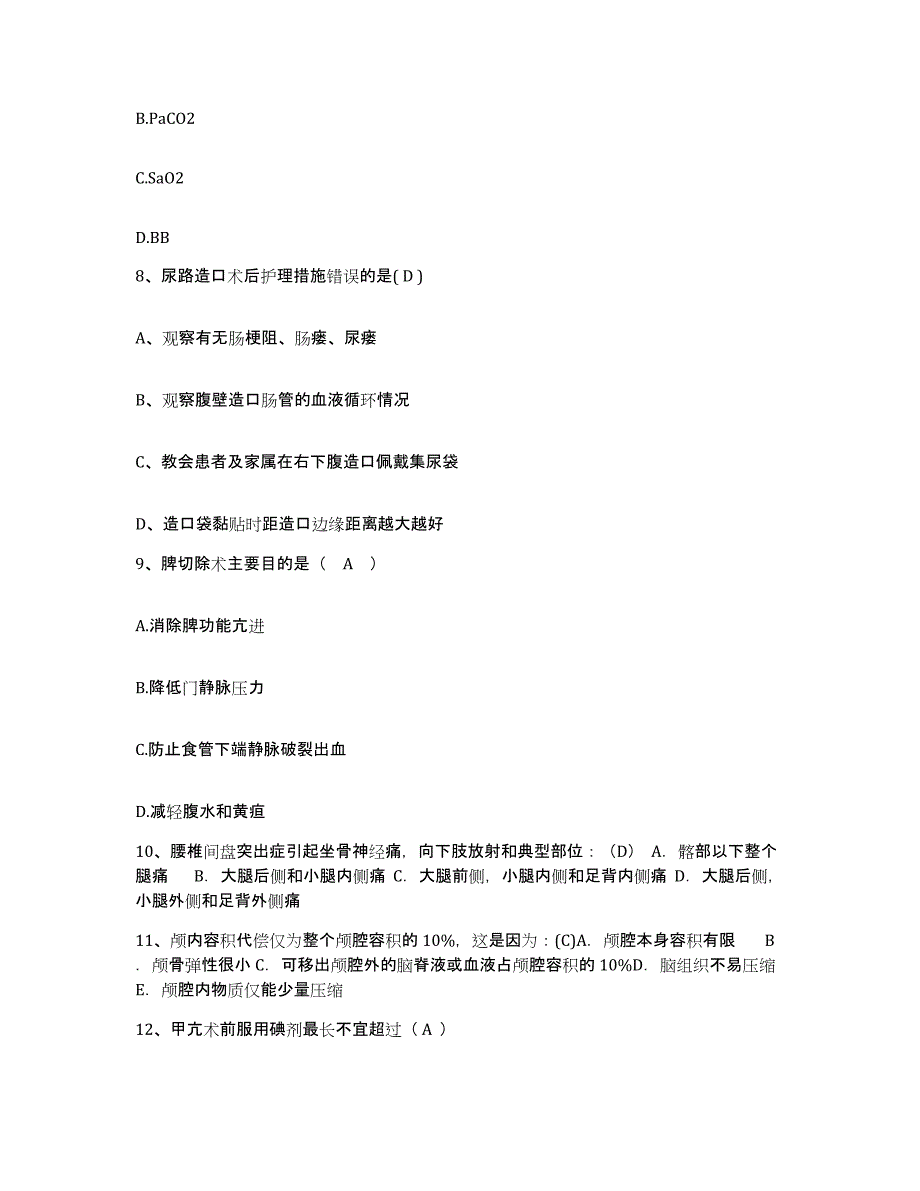 2021-2022年度广西马山县皮肤病防治站护士招聘典型题汇编及答案_第3页