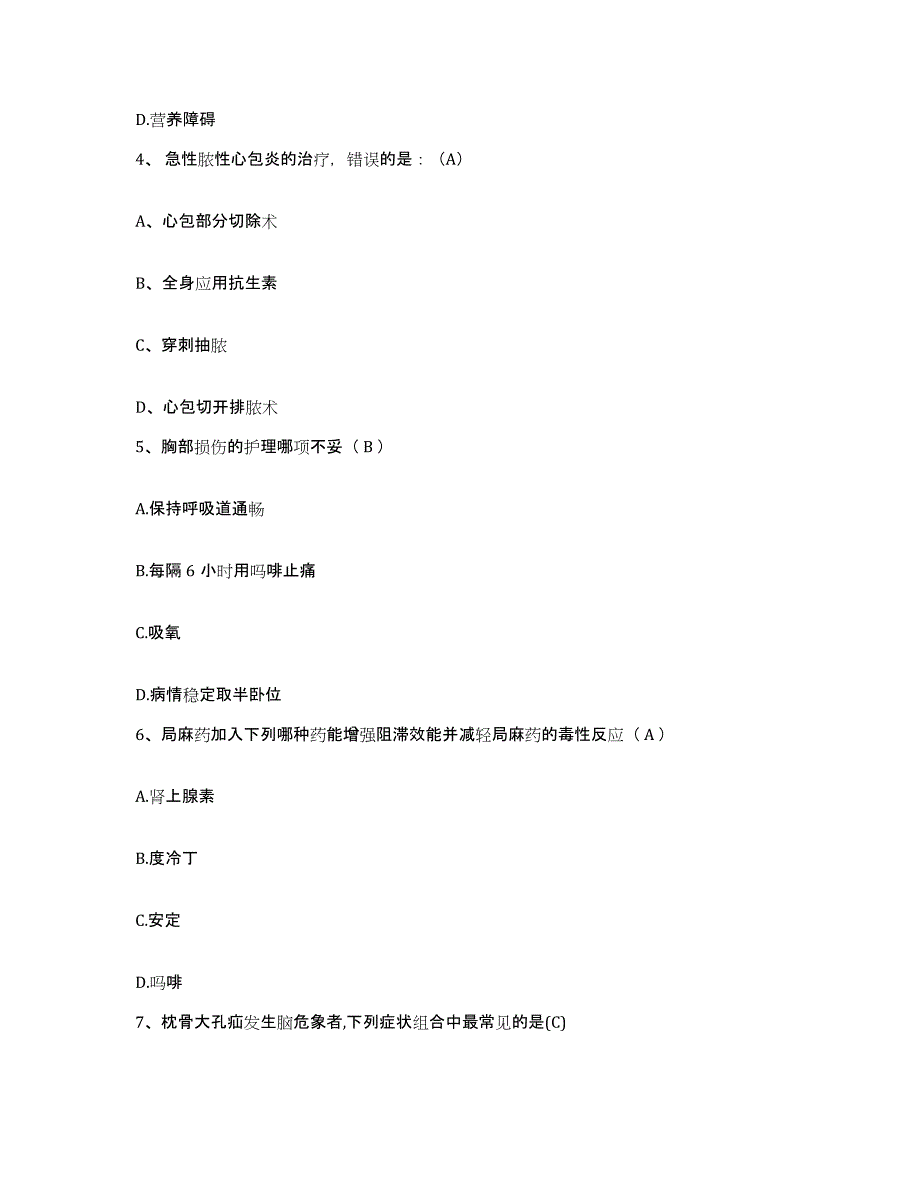 2021-2022年度河南省孟州市中医院护士招聘测试卷(含答案)_第2页