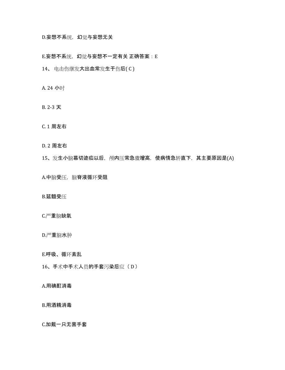 2021-2022年度河南省孟州市中医院护士招聘测试卷(含答案)_第5页