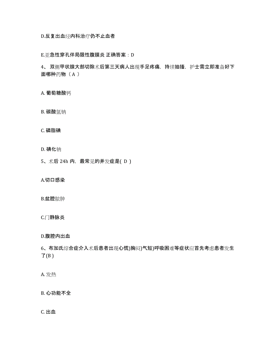 2021-2022年度广西西林县中医院护士招聘题库检测试卷B卷附答案_第2页