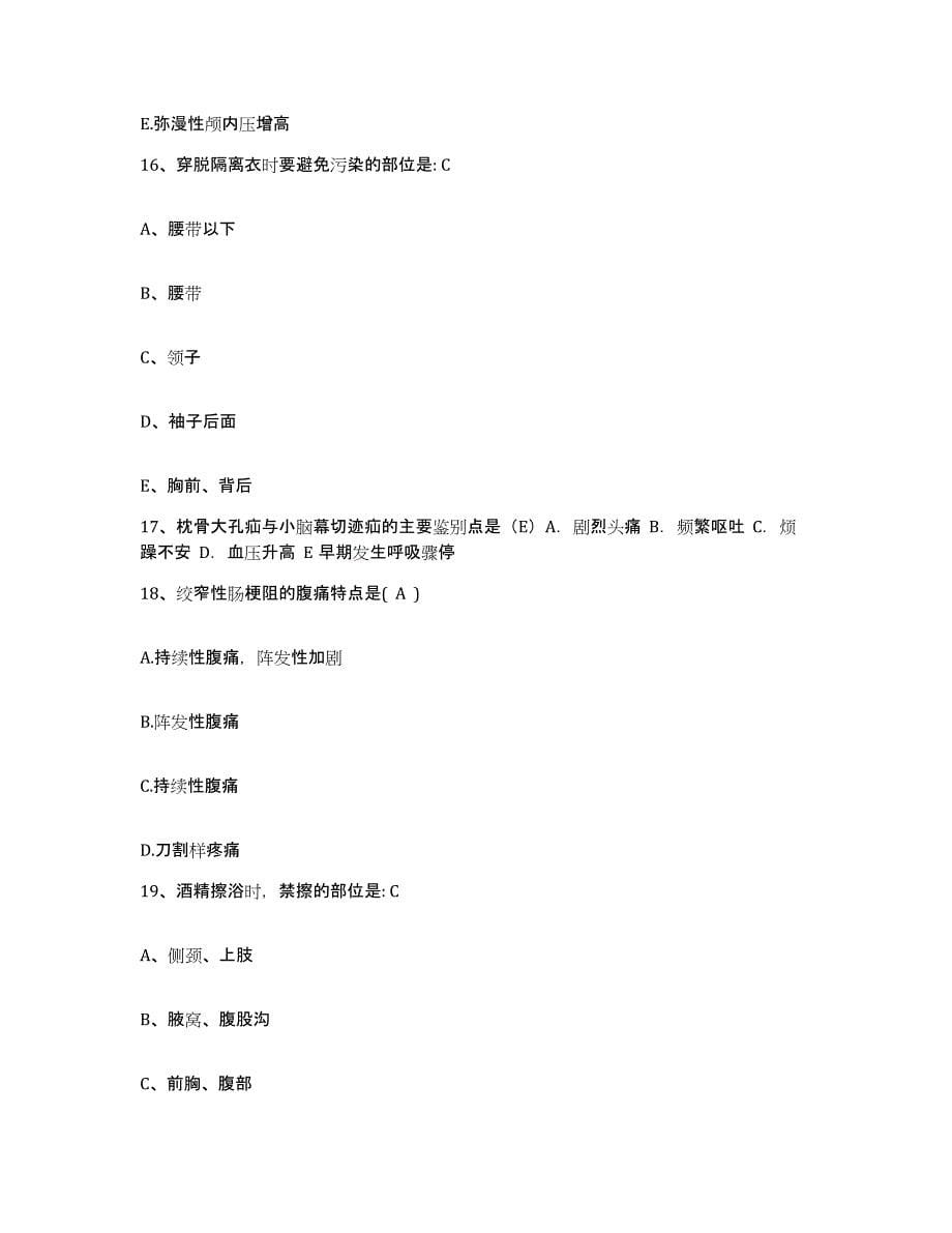 2021-2022年度广西梧州市红十字会医院护士招聘测试卷(含答案)_第5页