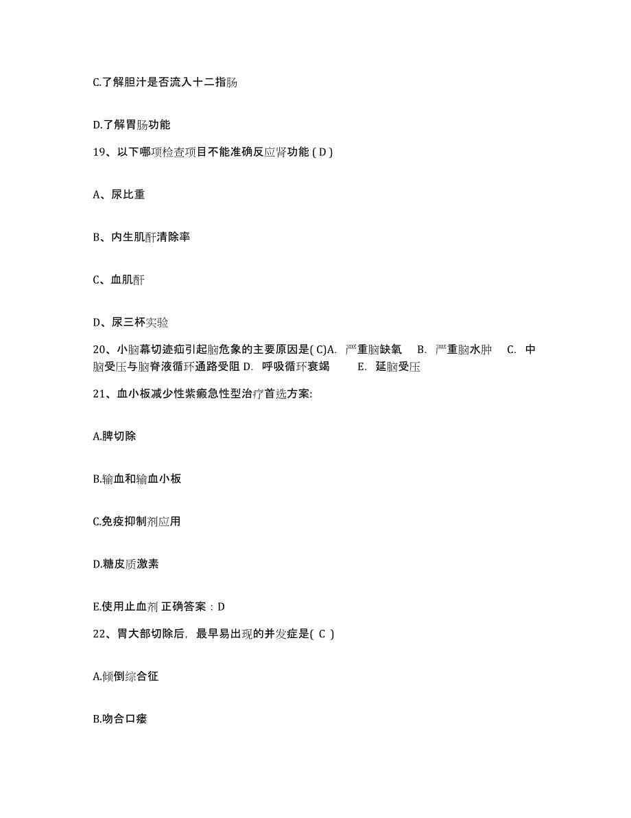 2021-2022年度广西隆安县中医院护士招聘提升训练试卷A卷附答案_第5页