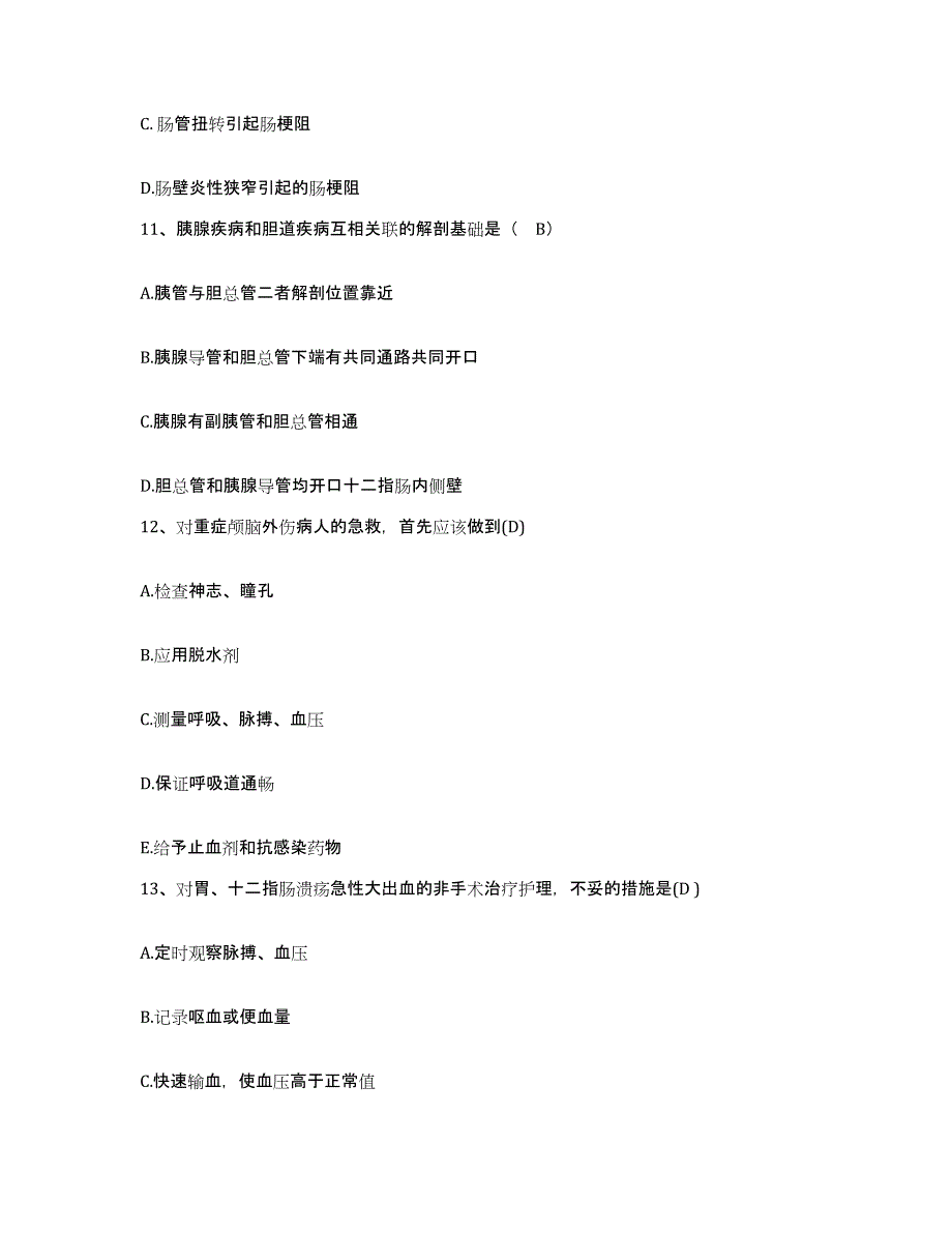 2021-2022年度广西桂林市第八人民医院护士招聘题库检测试卷B卷附答案_第3页