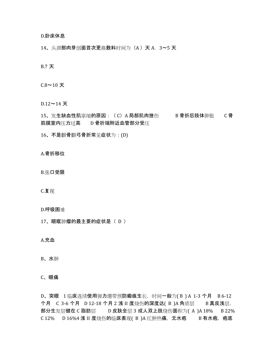 2021-2022年度广西桂林市第八人民医院护士招聘题库检测试卷B卷附答案_第4页