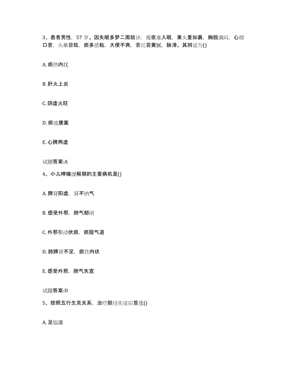 2023年度安徽省铜陵市郊区乡镇中医执业助理医师考试之中医临床医学考前冲刺试卷B卷含答案_第2页