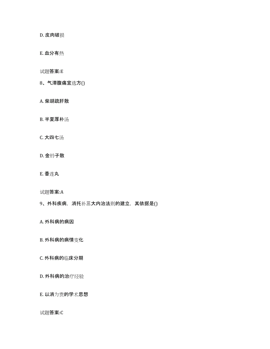 2023年度安徽省铜陵市郊区乡镇中医执业助理医师考试之中医临床医学考前冲刺试卷B卷含答案_第4页