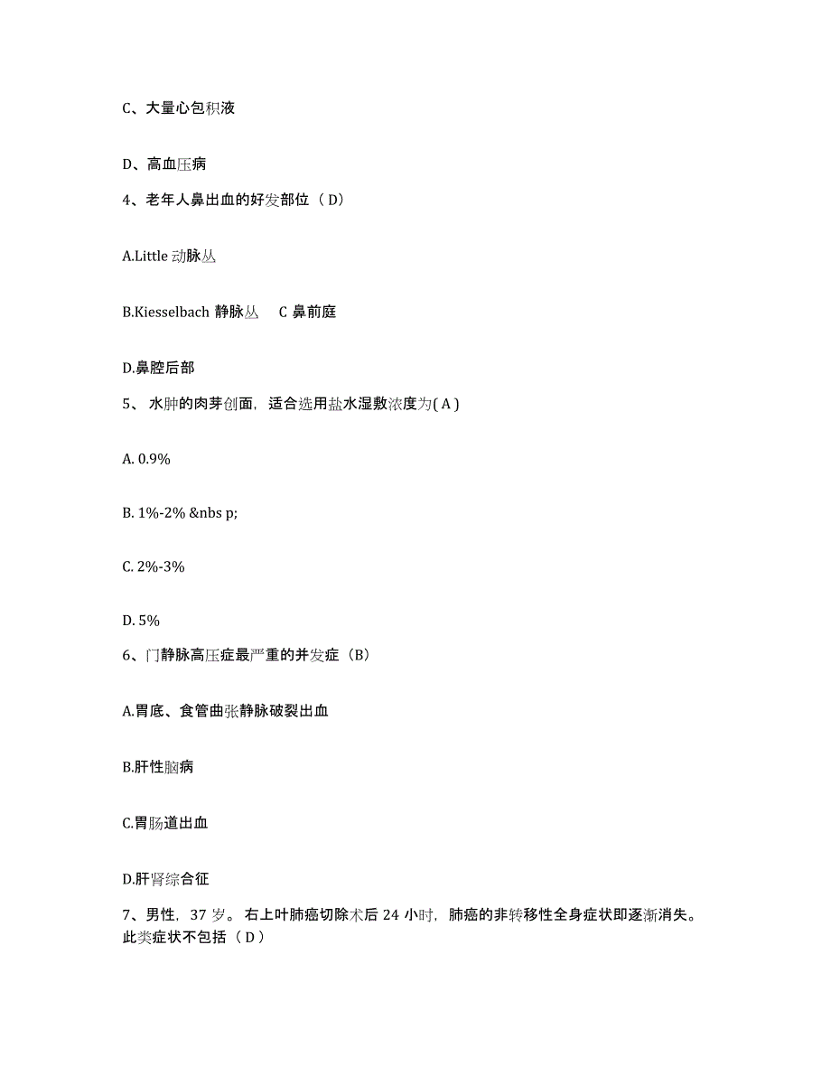 2021-2022年度四川省道孚林业局职工医院护士招聘综合检测试卷B卷含答案_第2页