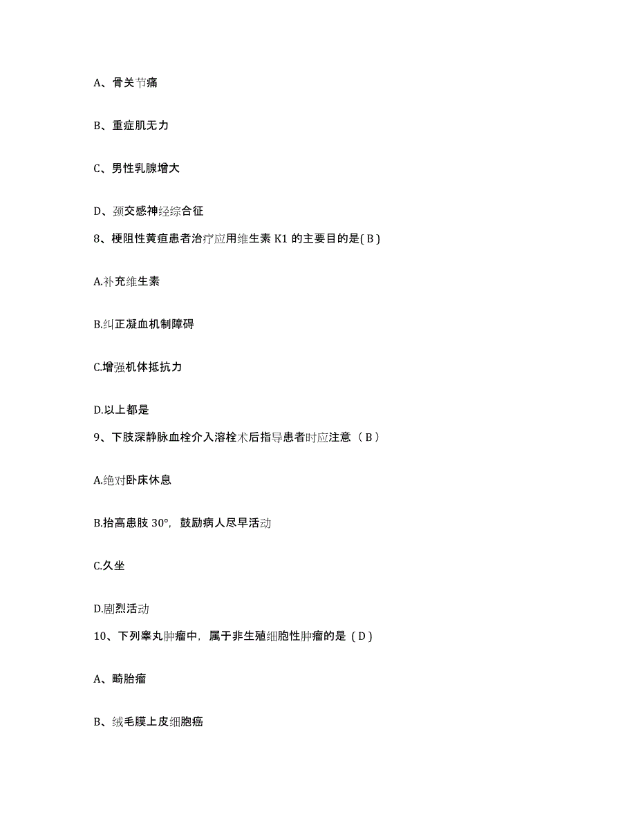 2021-2022年度四川省道孚林业局职工医院护士招聘综合检测试卷B卷含答案_第3页