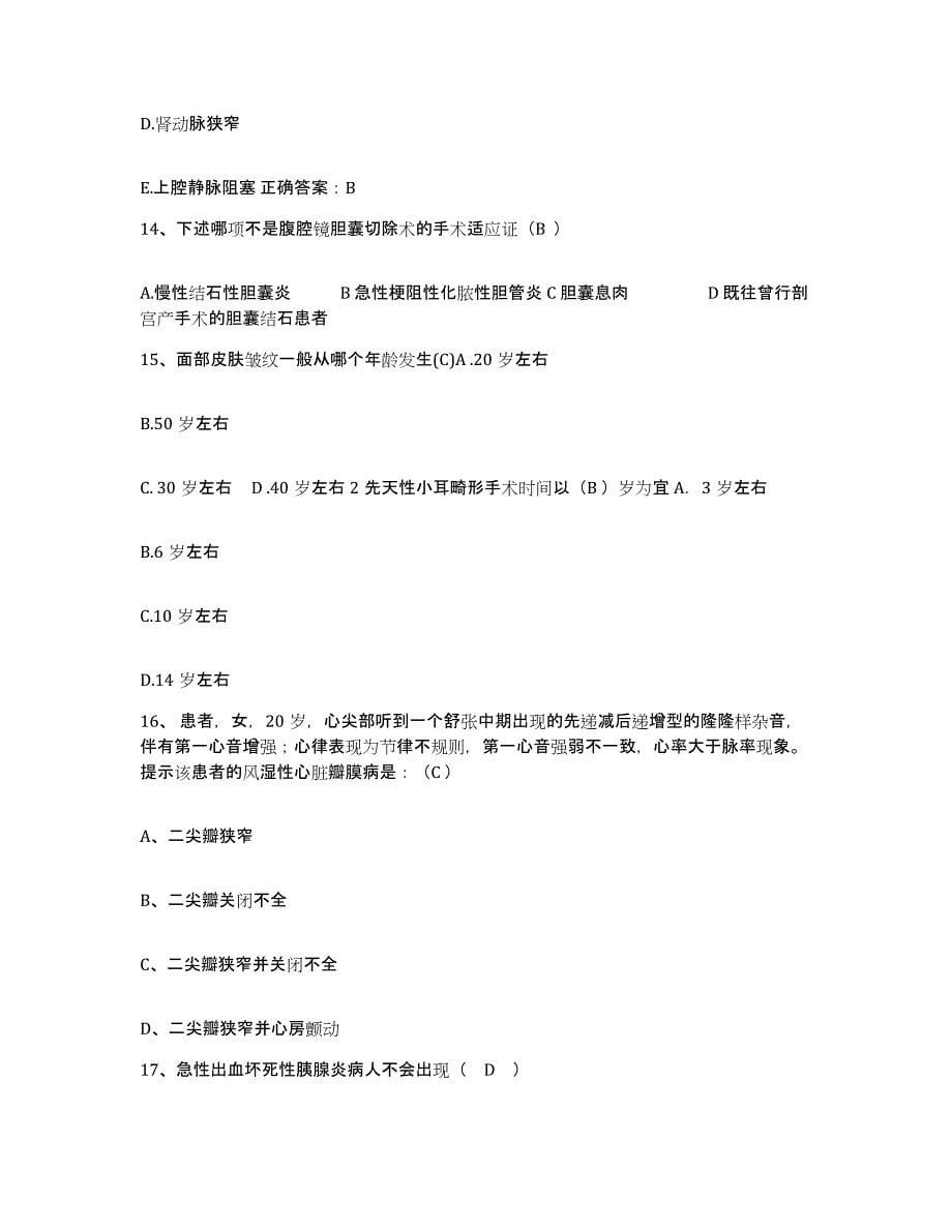 2021-2022年度四川省道孚林业局职工医院护士招聘综合检测试卷B卷含答案_第5页