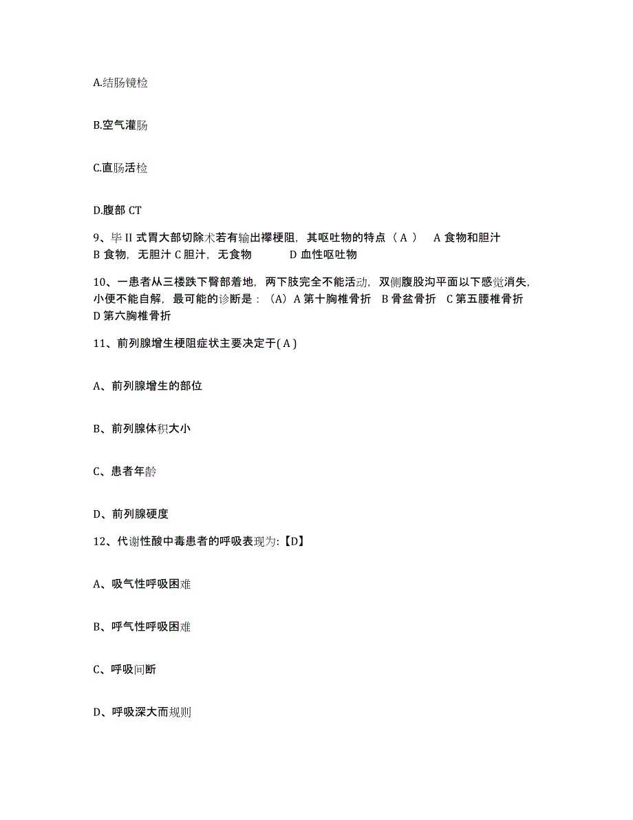 2021-2022年度广西靖西县人民医院护士招聘模考预测题库(夺冠系列)_第3页
