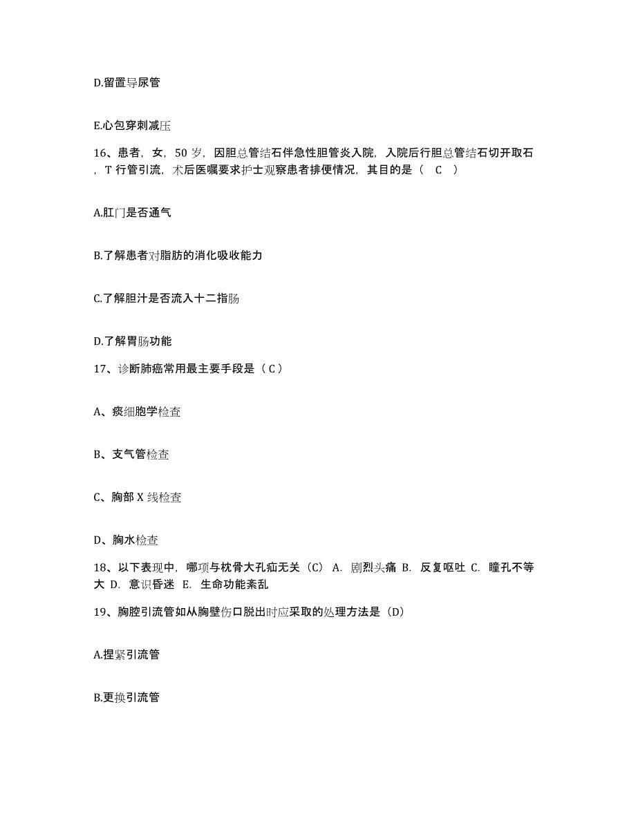 2021-2022年度广西靖西县人民医院护士招聘模考预测题库(夺冠系列)_第5页