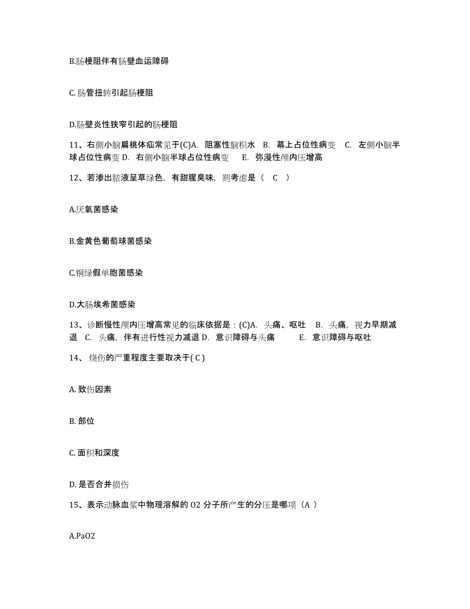 2021-2022年度广西柳州市鱼峰区医院护士招聘通关提分题库(考点梳理)_第4页