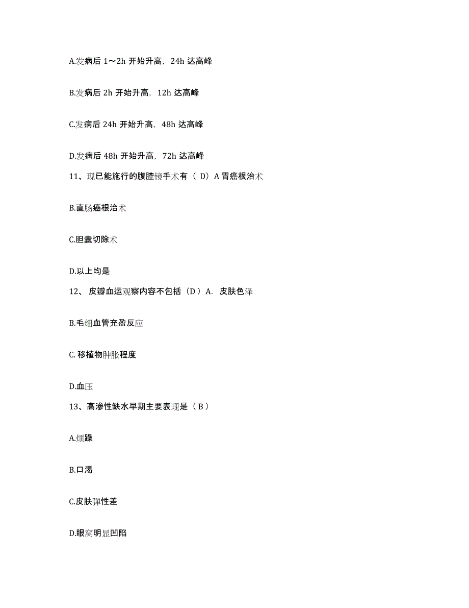 2021-2022年度广西马山县皮肤病防治站护士招聘真题练习试卷A卷附答案_第4页