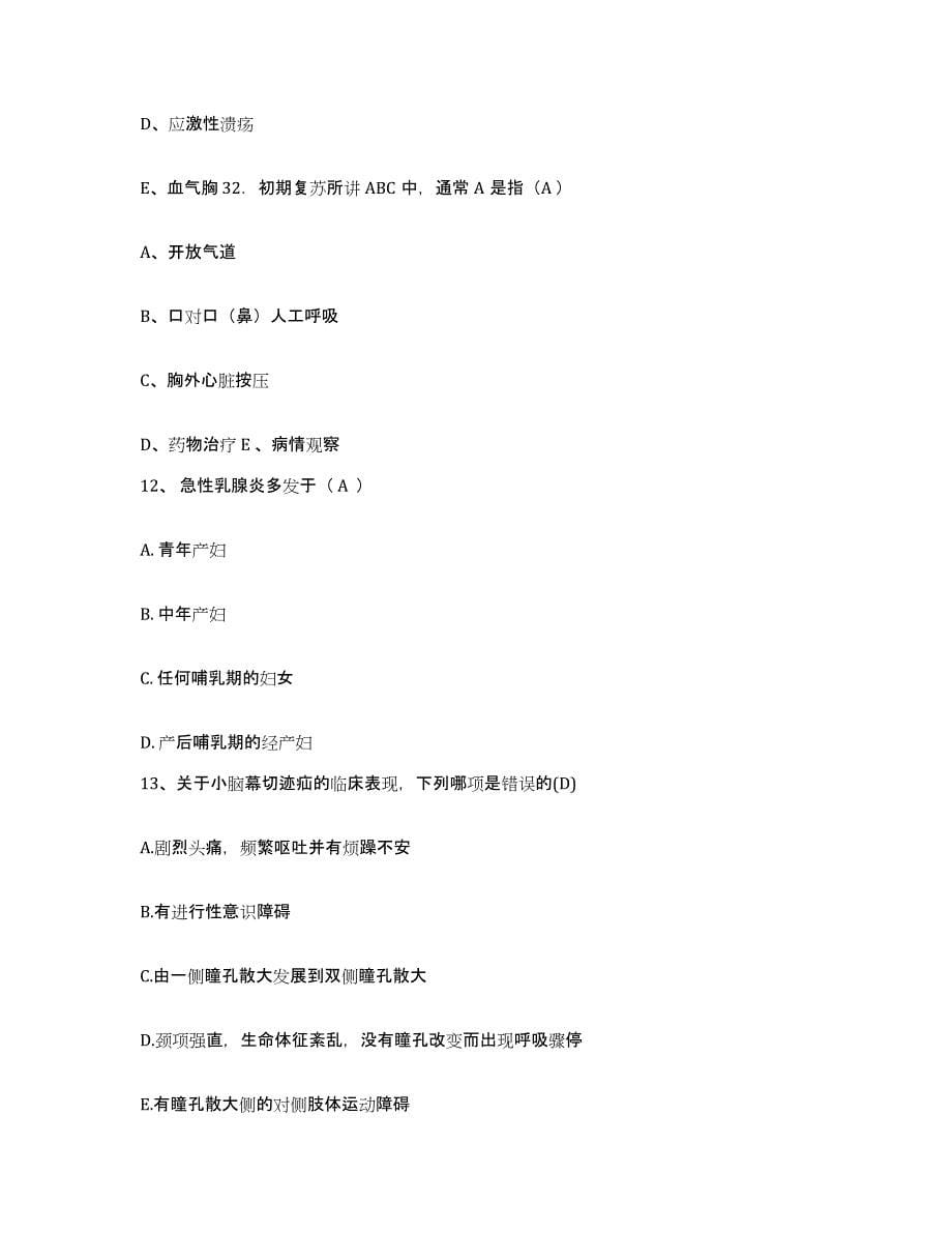 2021-2022年度河南省中牟县第一人民医院护士招聘典型题汇编及答案_第5页