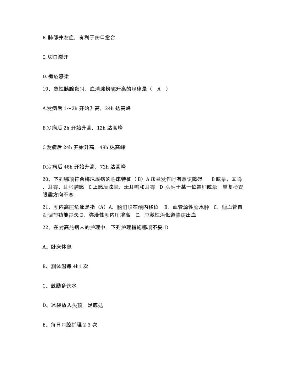 2021-2022年度广西桂林市口腔医院护士招聘自我检测试卷A卷附答案_第5页