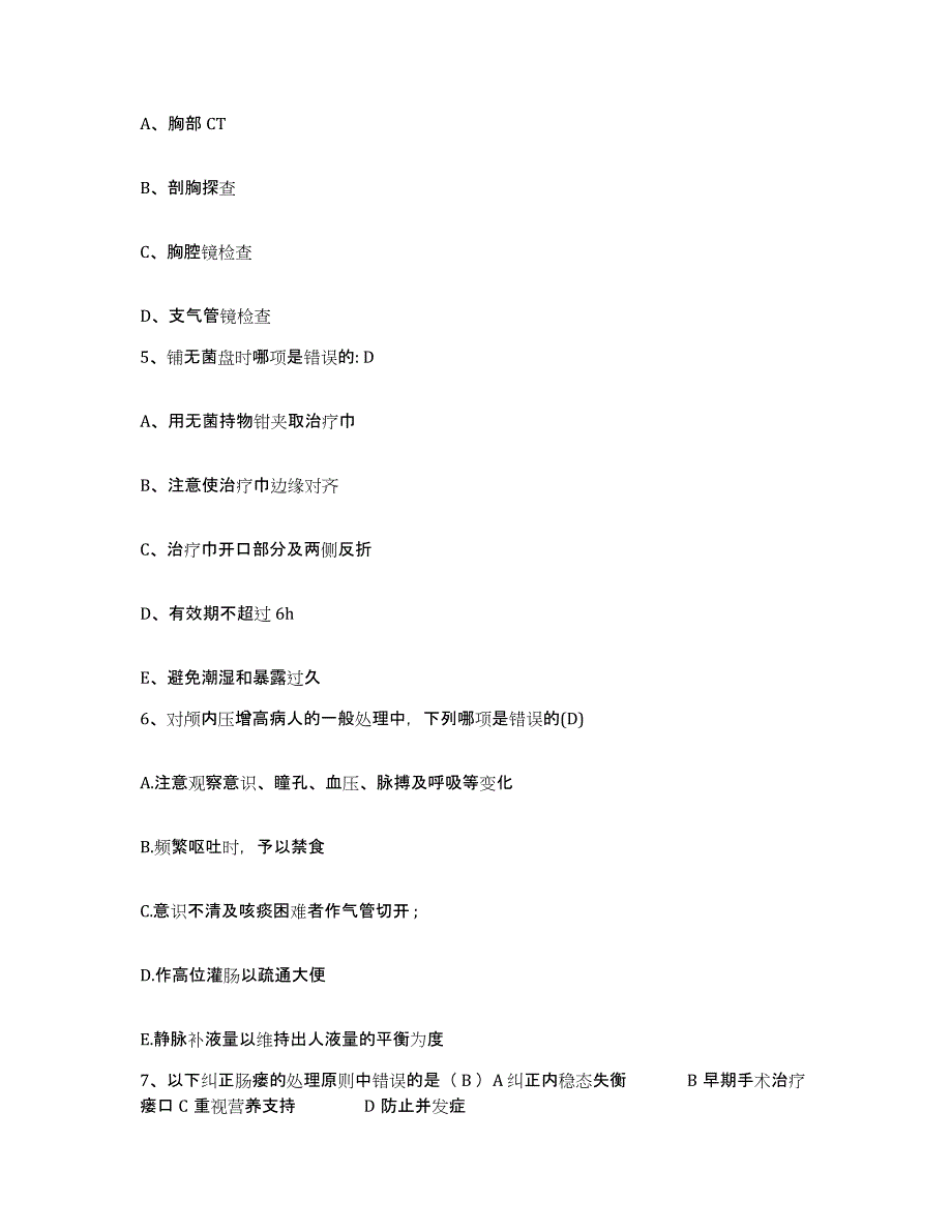 2021-2022年度四川省达州市通川区西外镇卫生院护士招聘过关检测试卷B卷附答案_第2页