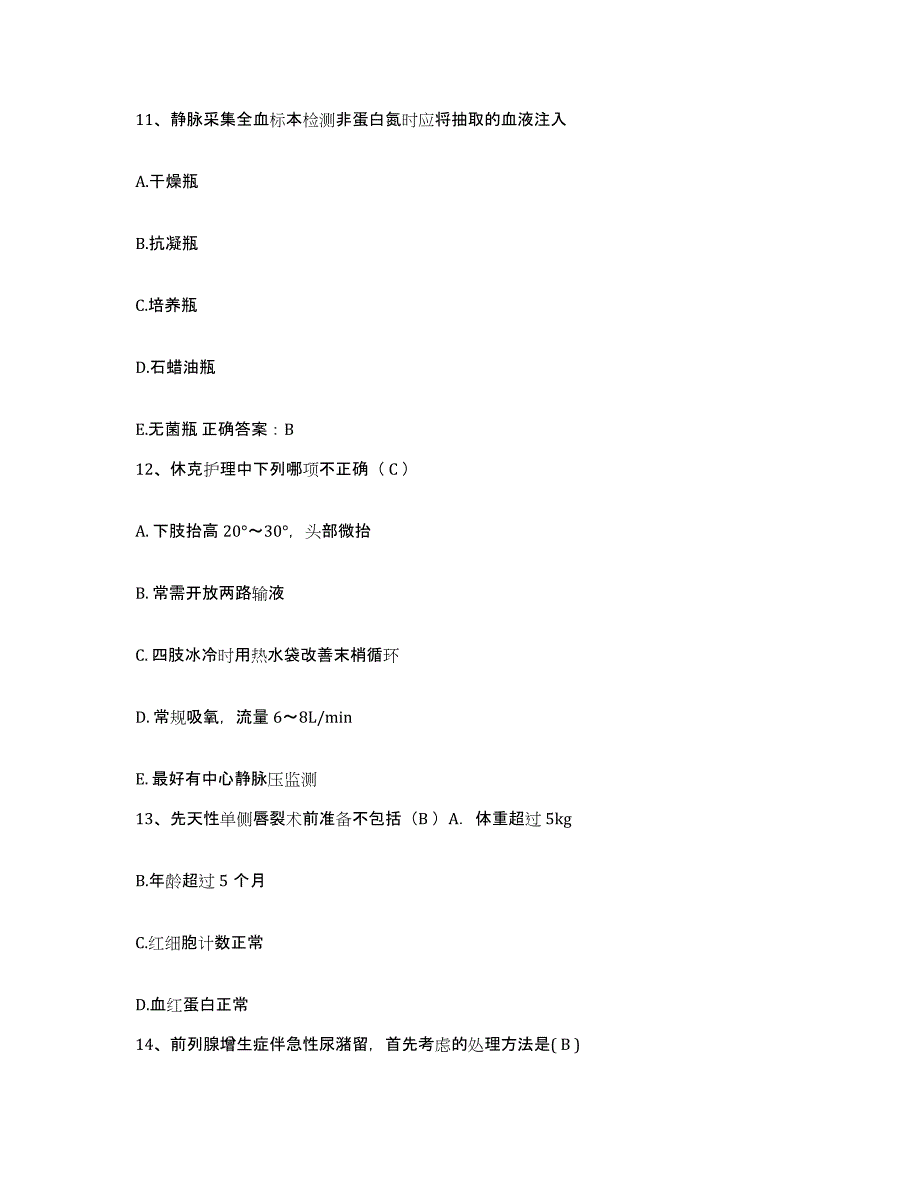 2021-2022年度四川省达州市通川区西外镇卫生院护士招聘过关检测试卷B卷附答案_第4页