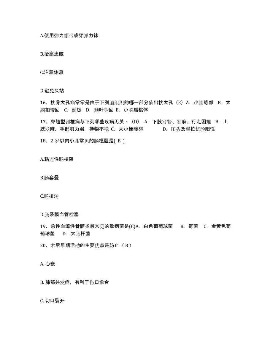 2021-2022年度广西资源县延东医院护士招聘自我检测试卷B卷附答案_第5页