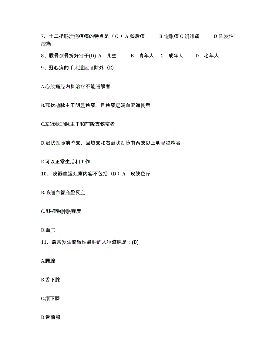 2021-2022年度四川省蓬安县罗家中心卫生院护士招聘过关检测试卷B卷附答案_第3页