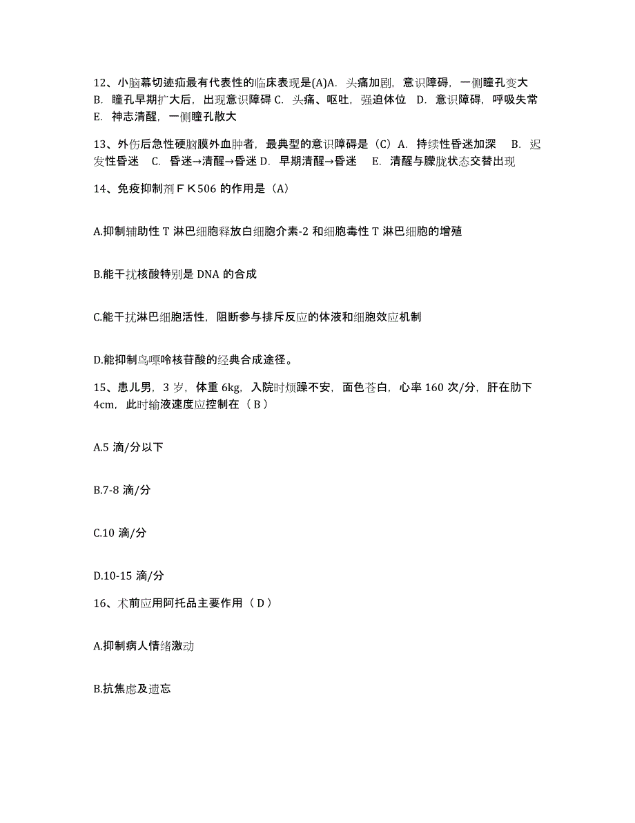 2021-2022年度四川省蓬安县罗家中心卫生院护士招聘过关检测试卷B卷附答案_第4页