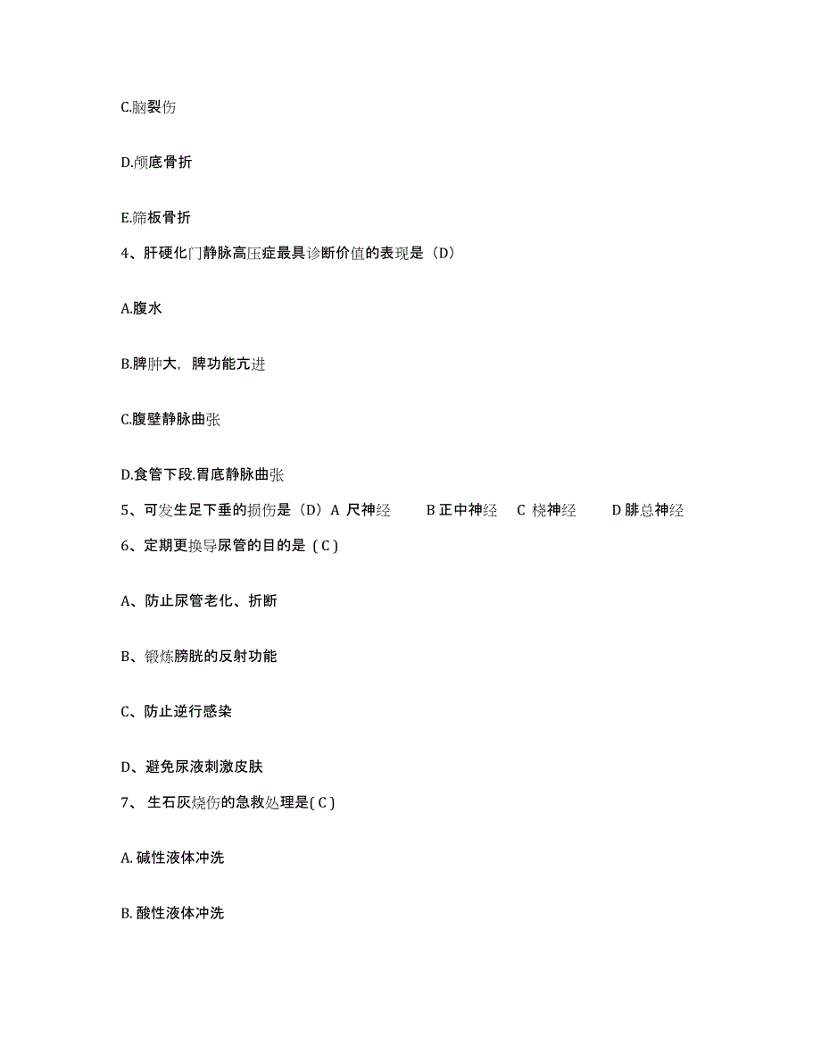 2021-2022年度河南省商丘市商丘地区公疗医院护士招聘题库附答案（基础题）_第2页