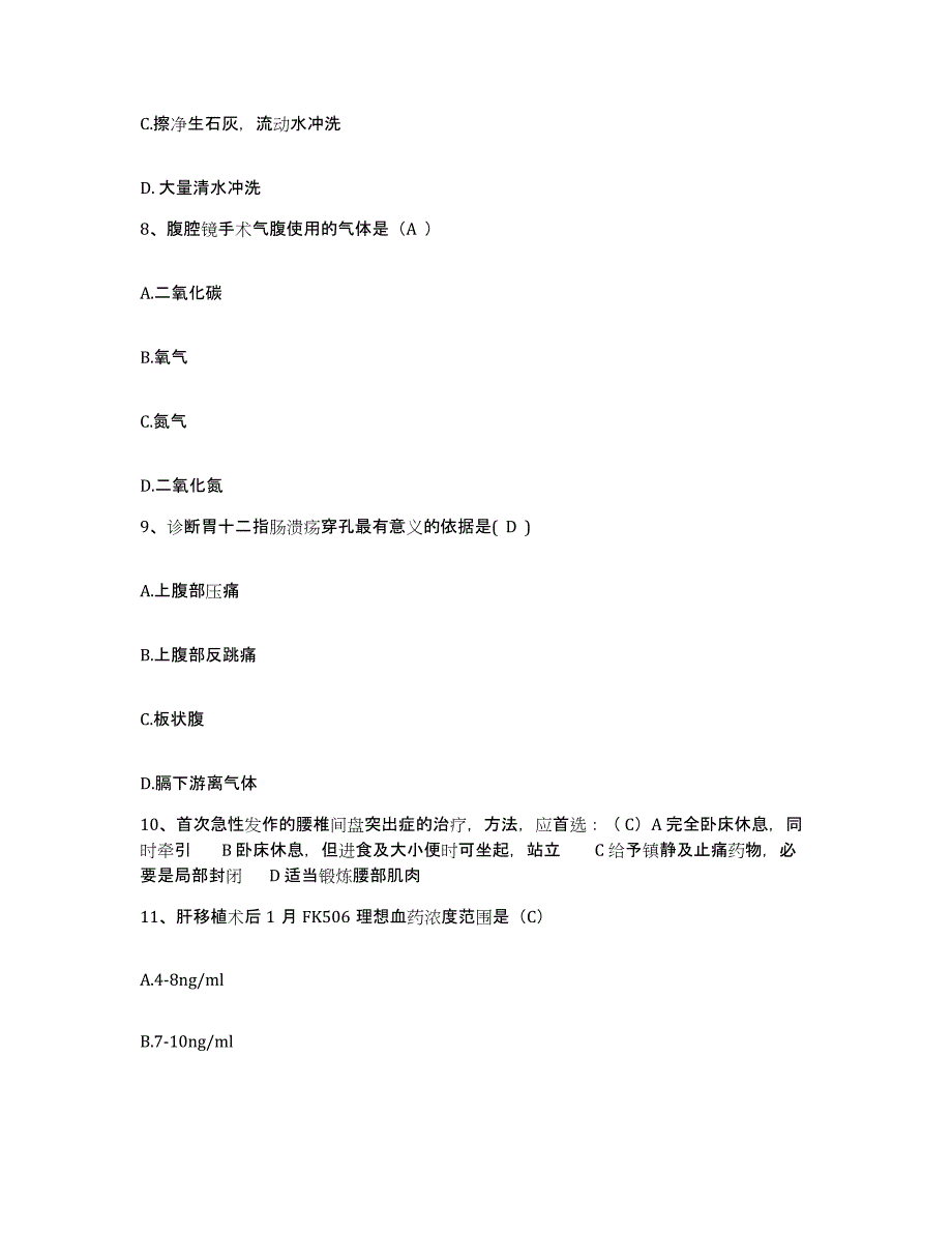 2021-2022年度河南省商丘市商丘地区公疗医院护士招聘题库附答案（基础题）_第3页