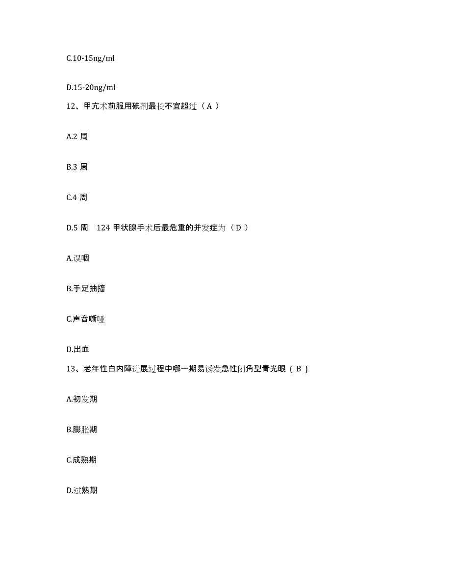 2021-2022年度河南省商丘市商丘地区公疗医院护士招聘题库附答案（基础题）_第4页