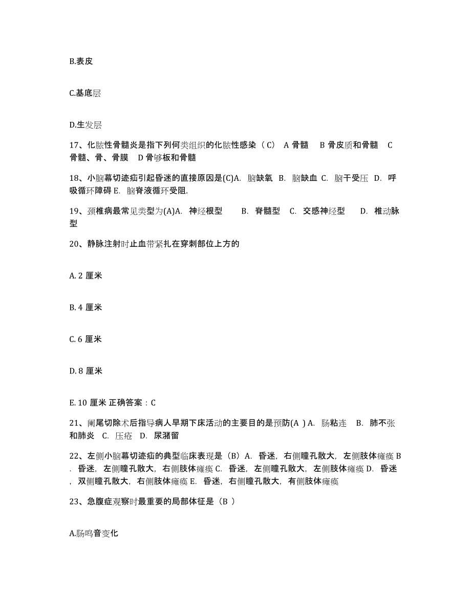 2021-2022年度河南省孟州市中医院护士招聘通关提分题库(考点梳理)_第5页