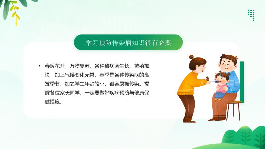 春季常见传染病及预防及饮食注意事项_第2页