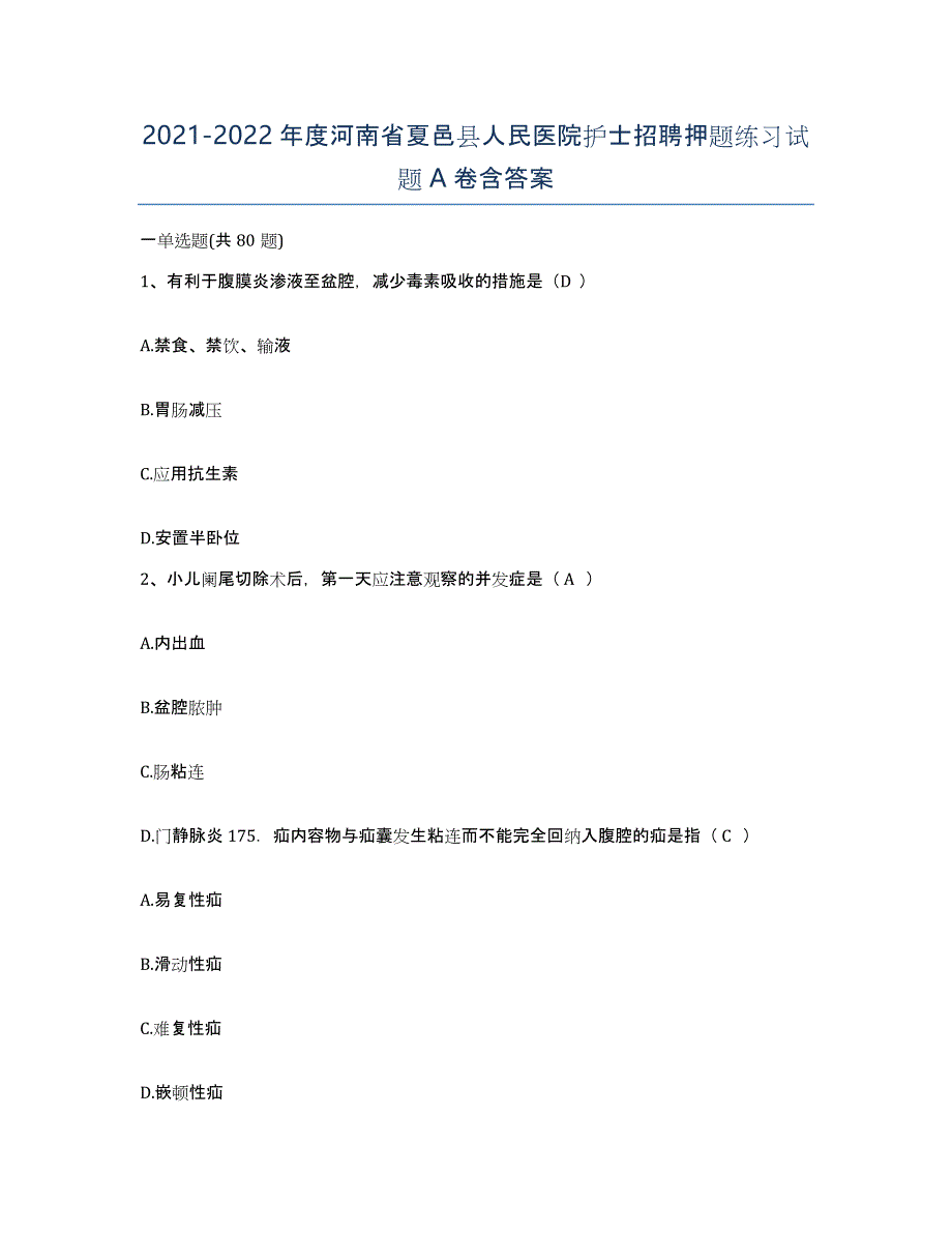 2021-2022年度河南省夏邑县人民医院护士招聘押题练习试题A卷含答案_第1页