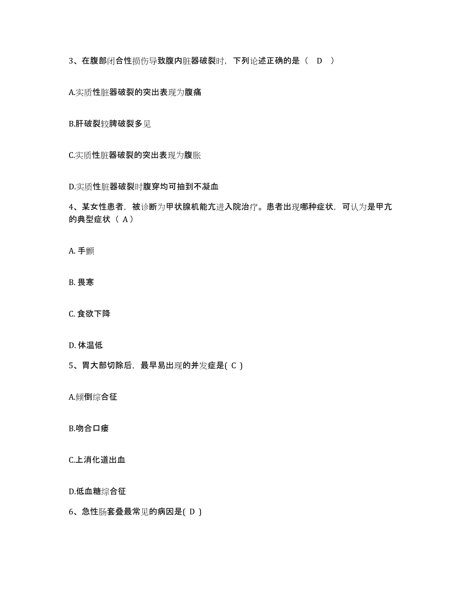 2021-2022年度河南省夏邑县人民医院护士招聘押题练习试题A卷含答案_第2页