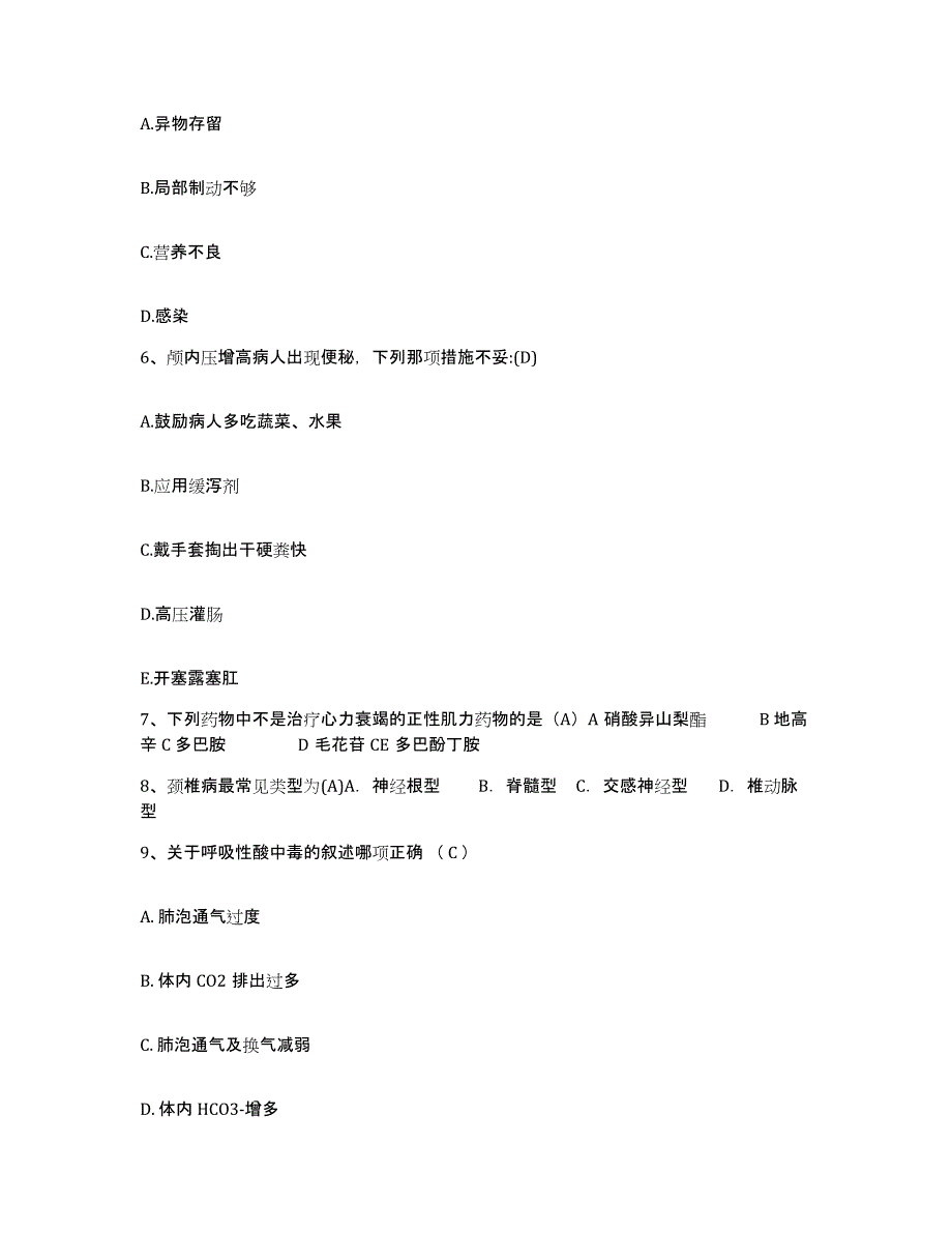 2021-2022年度河南省商丘市第二骨科医院护士招聘考前冲刺模拟试卷A卷含答案_第2页