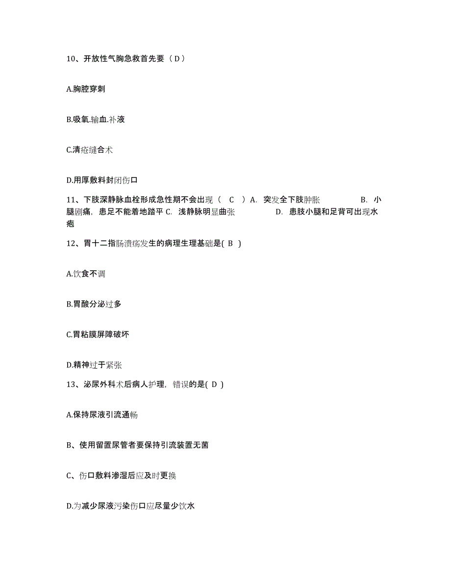 2021-2022年度河南省商丘市第二骨科医院护士招聘考前冲刺模拟试卷A卷含答案_第3页