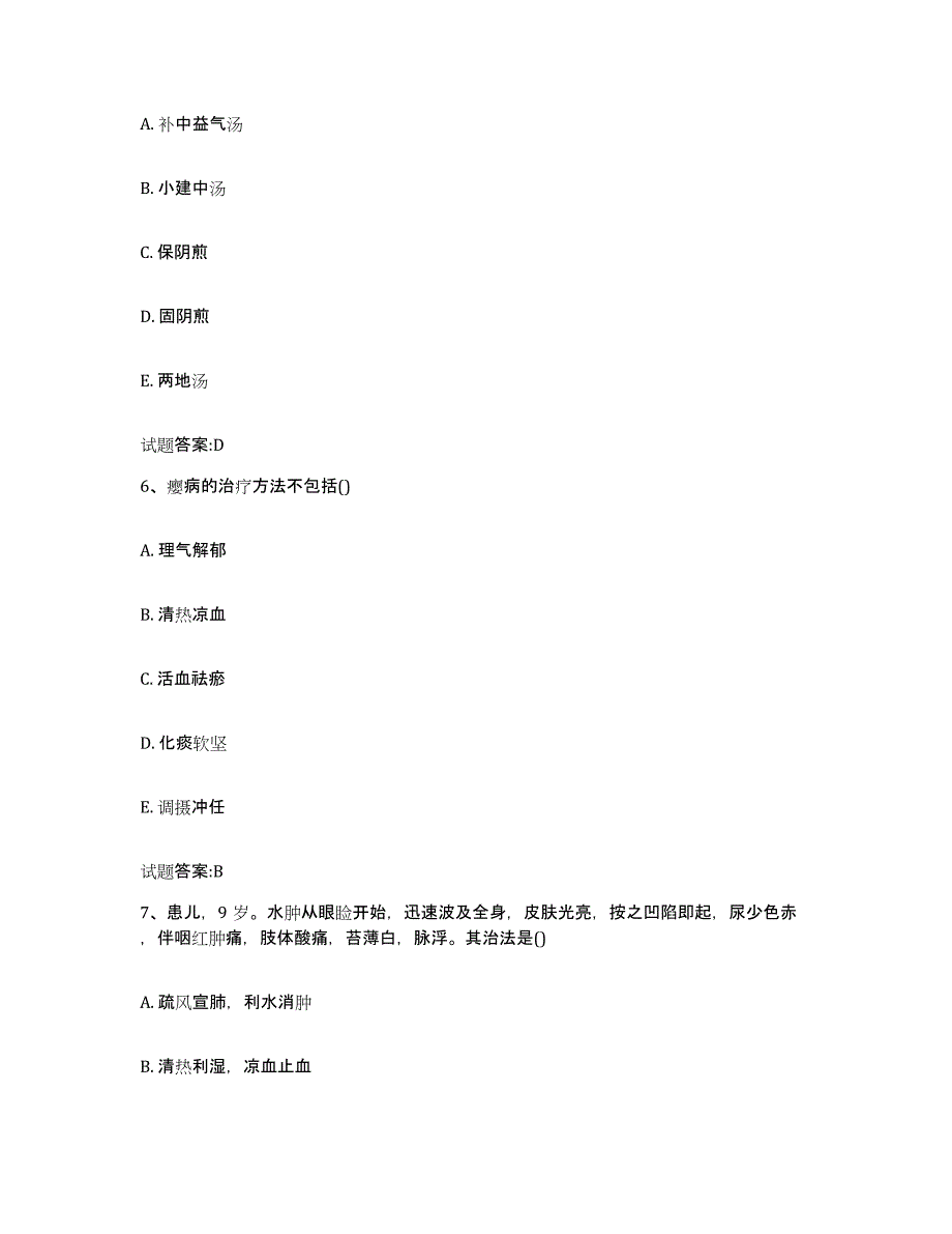 2023年度山东省淄博市桓台县乡镇中医执业助理医师考试之中医临床医学综合练习试卷B卷附答案_第3页