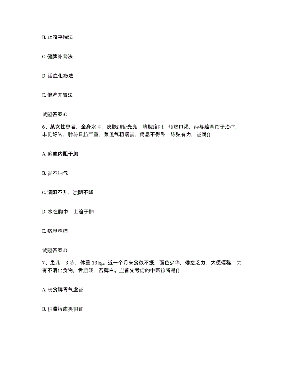 2023年度山东省枣庄市山亭区乡镇中医执业助理医师考试之中医临床医学题库及答案_第3页